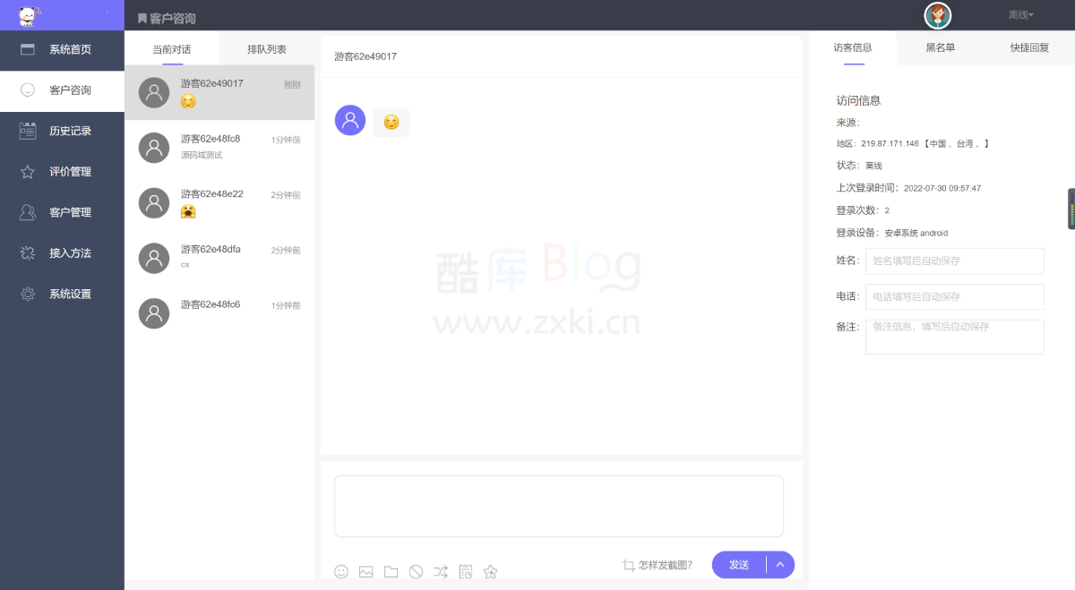 zxki-cn-1wukj 好客PHP在线客服系统 亲测可用