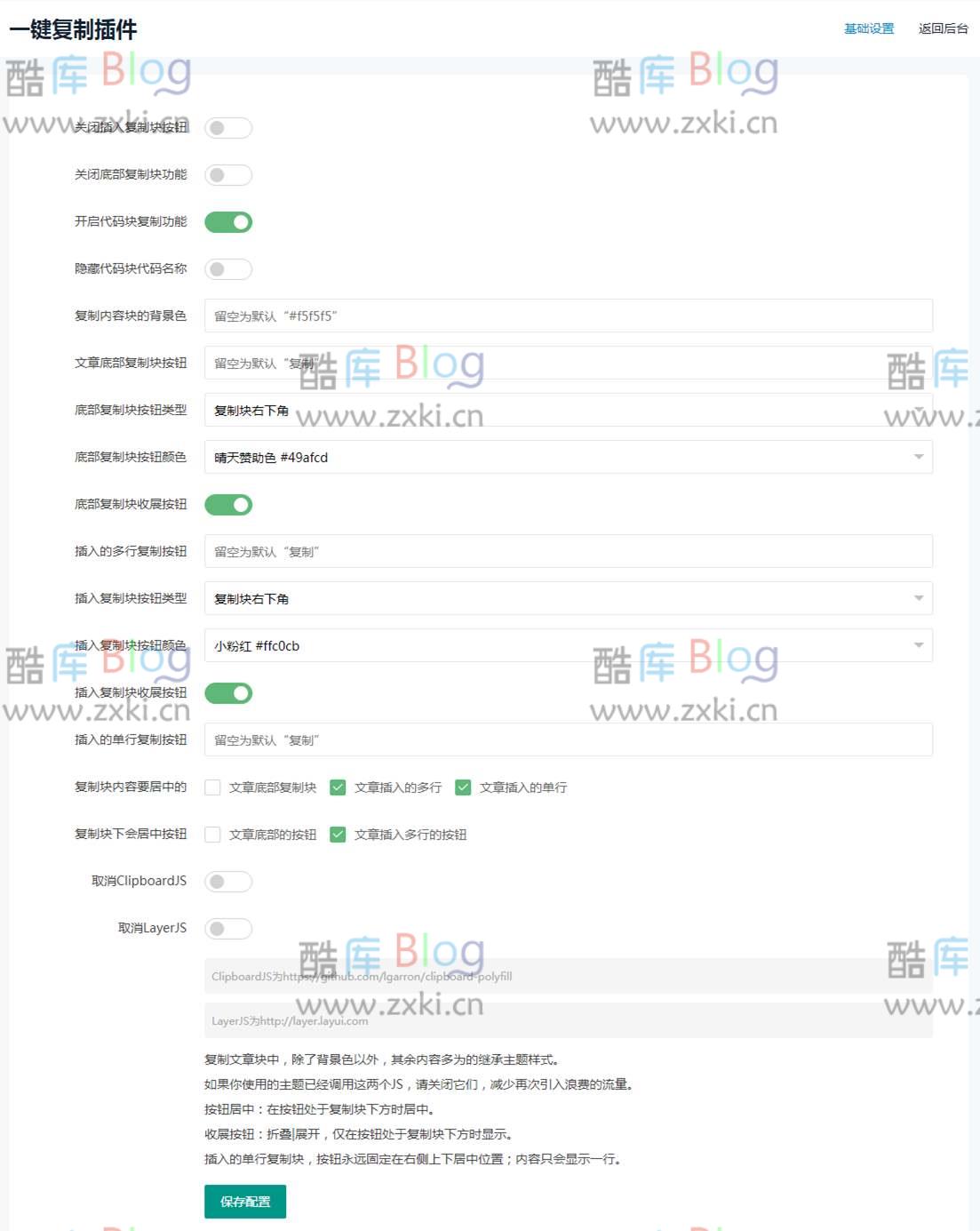 zxki-cn-4lhnn zblog文本复制插件,代码一键复制
