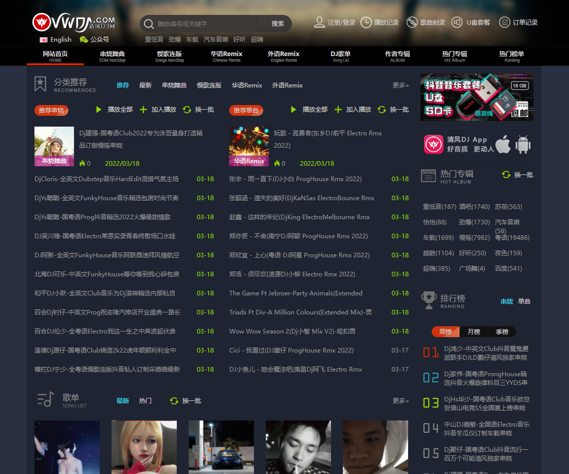 zxki-cn-5uji0 仿清风DJ舞曲网V4.1+CSCMS音乐网站源码