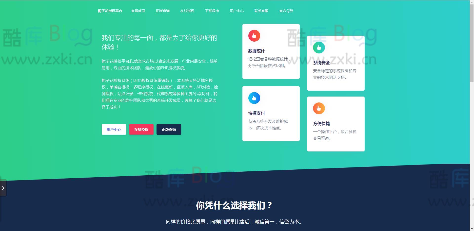 zxki-cn-8ttsh 栀子花授权系统免费开源版