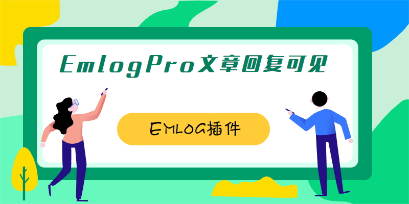 zxki-cn-a3772 EmlogPro文章登录与回复可见隐藏内容插件