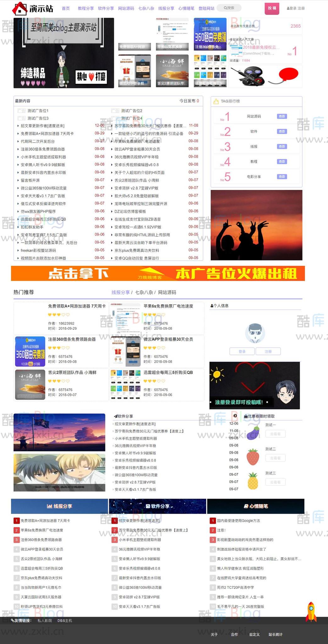 zxki-cn-a3cmj zblog仿小k资源网模板