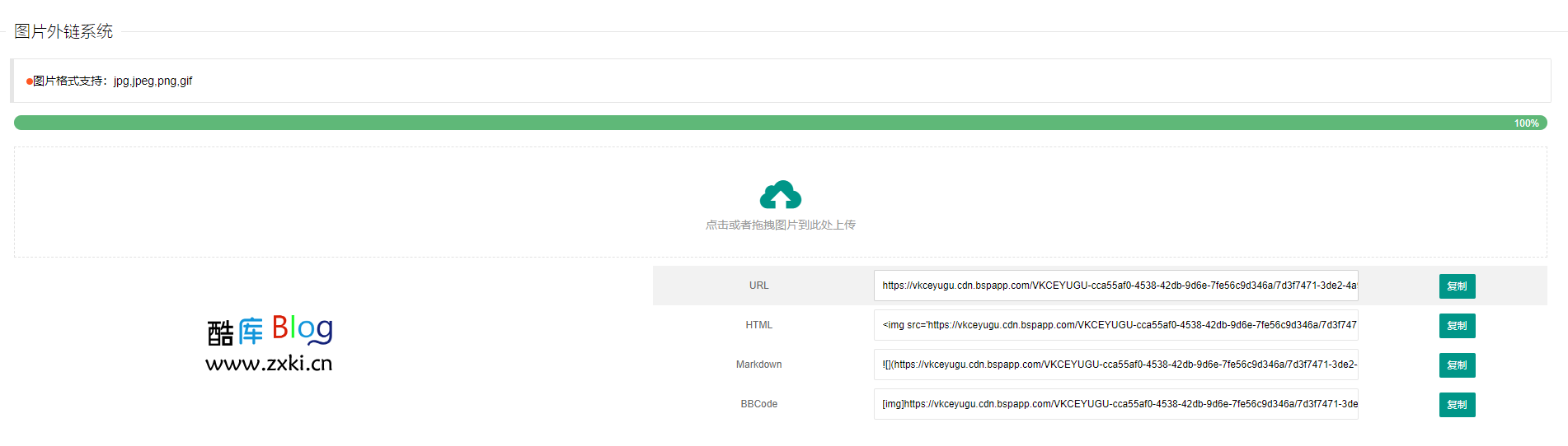 zxki-cn-b5wxh 利用uniCloud免费云存储开发的图床源码