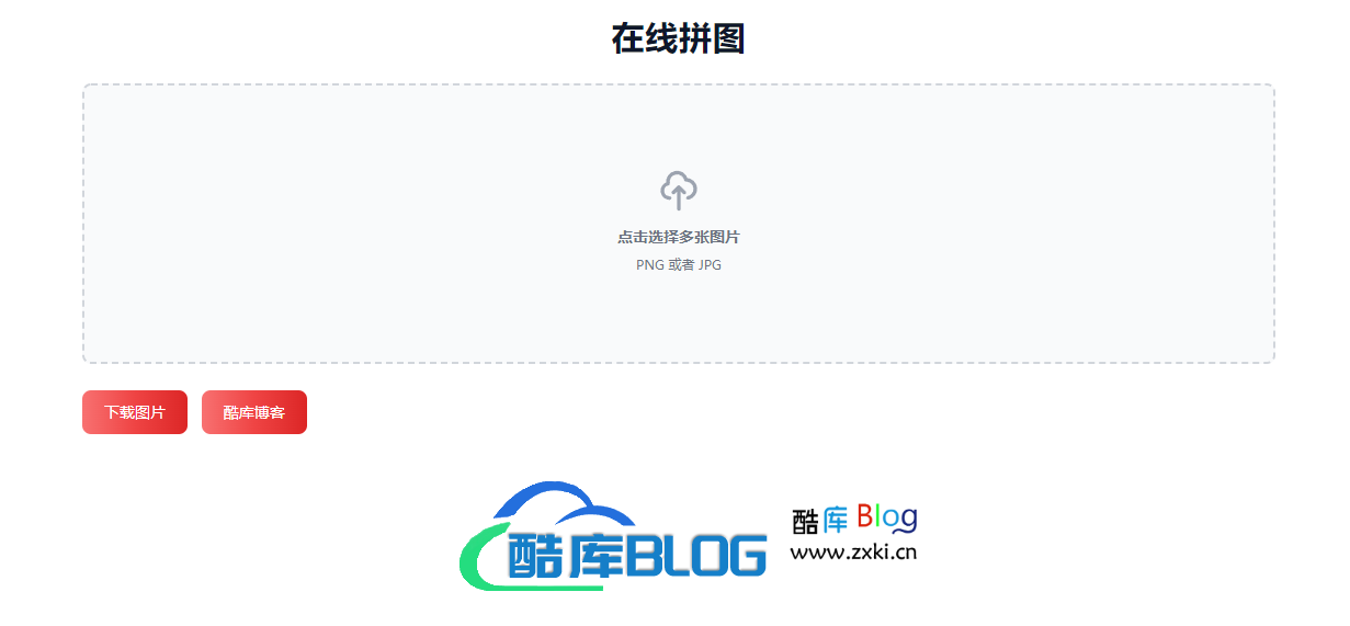 zxki-cn-c9ctj 在线多张图片拼图工具HTML源码