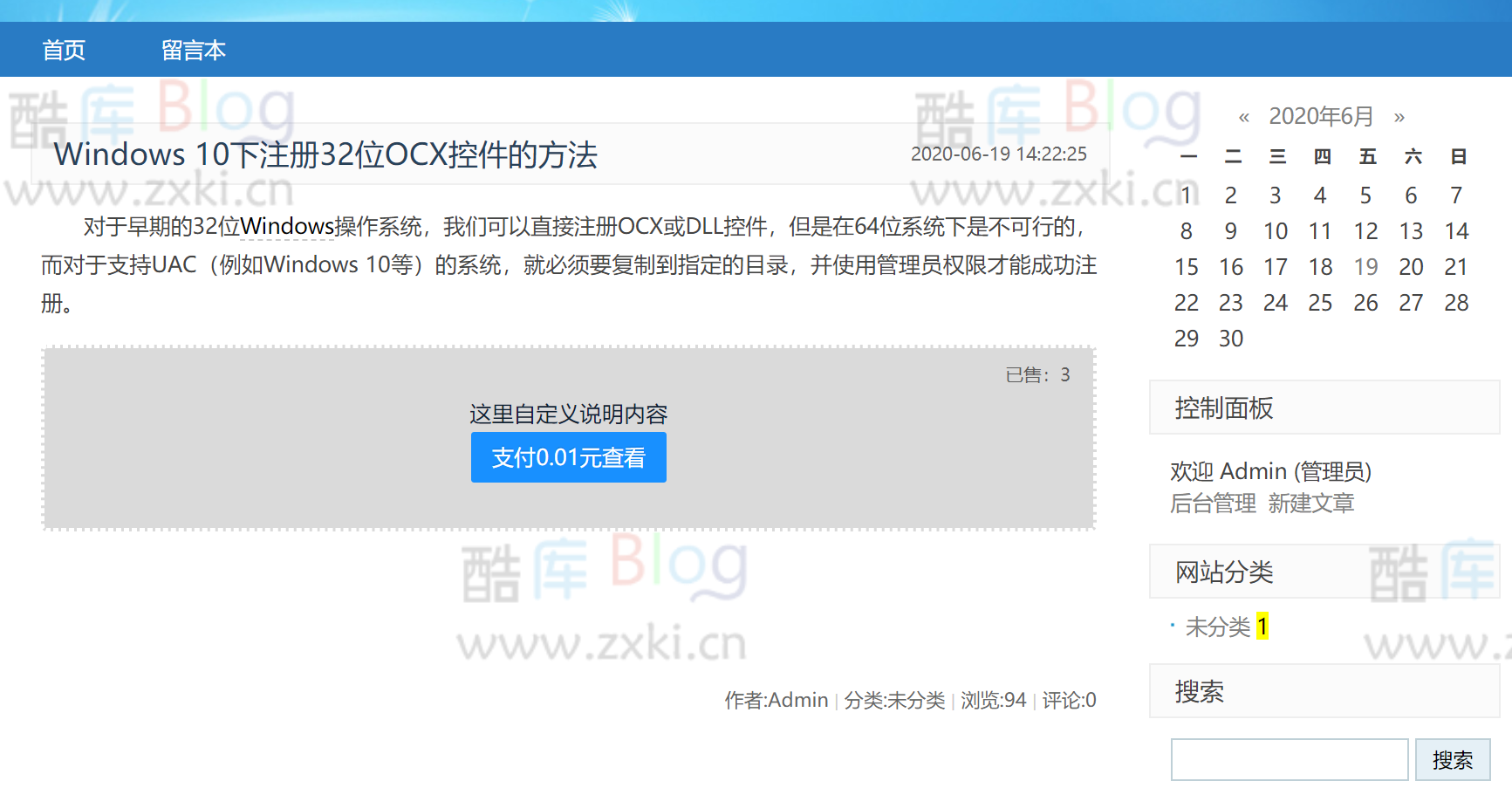 zxki-cn-dqgw9 zblog免登录购买插件付费下载功能