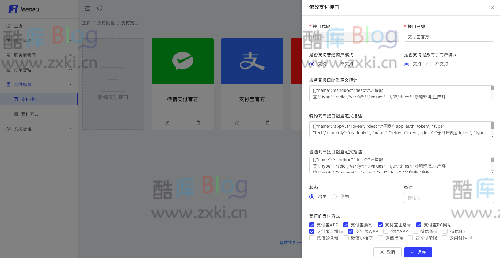 zxki-cn-gwtz9 Jeepay开源支付系统/支持多渠道服务商和普通商户模式