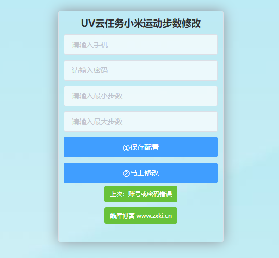 zxki-cn-j0g09 UV云任务小米运动步数修改PHP网站源码