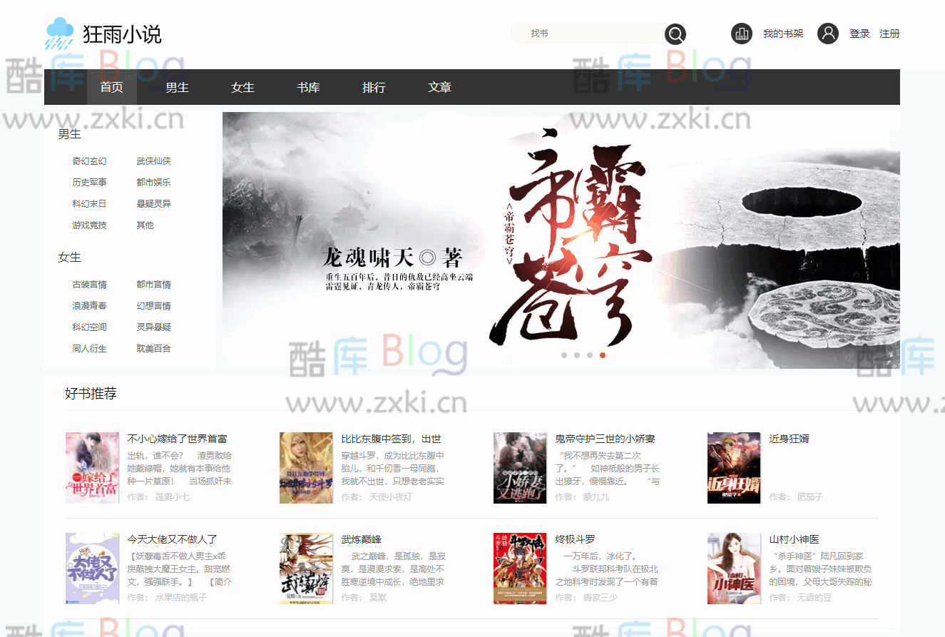 zxki-cn-jgwi0 KYXSCMS狂雨小说内容管理系统