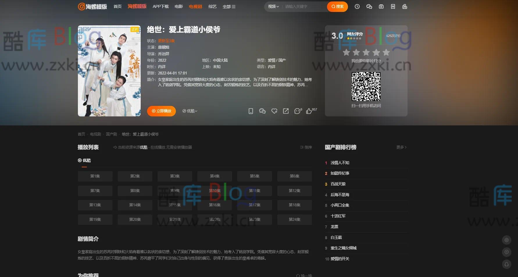 zxki-cn-jl1kw 2022新版海螺影视主题模板M3.1全解密版