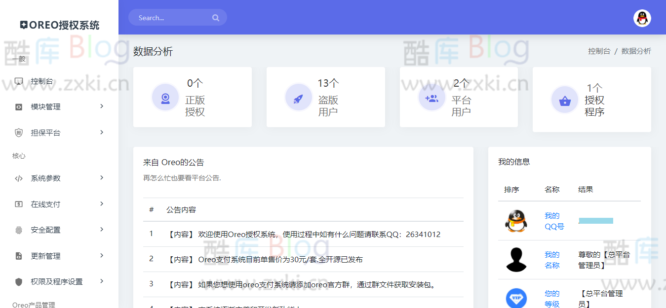 zxki-cn-jxryk Oreo域名授权验证系统v1.0.6开源版本网站源码