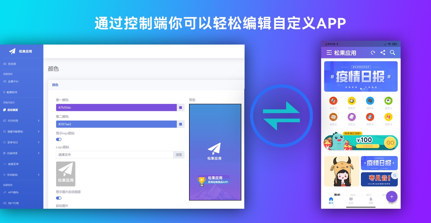zxki-cn-mdas3 App制作开发工具源代码搭建网站转app网站