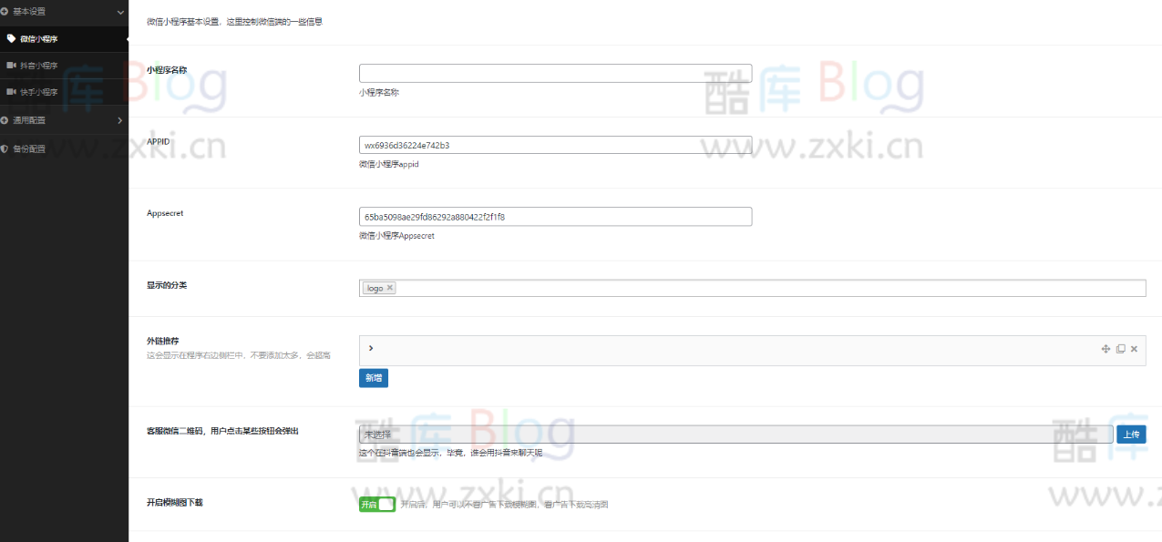 zxki-cn-nfv4l 抖音快手三合一壁纸微信小程序源码包含后端