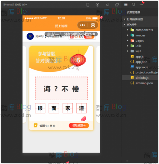 zxki-cn-nzph8 在线成语接龙答题有奖1.5.1版源码