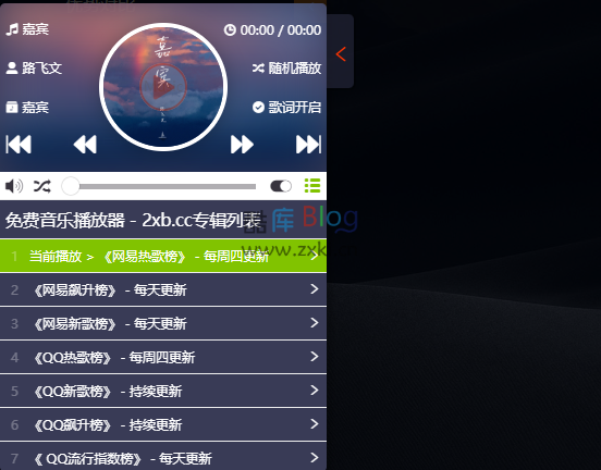 zxki-cn-pbi58 EMLOG懒耗子音乐播放器插件