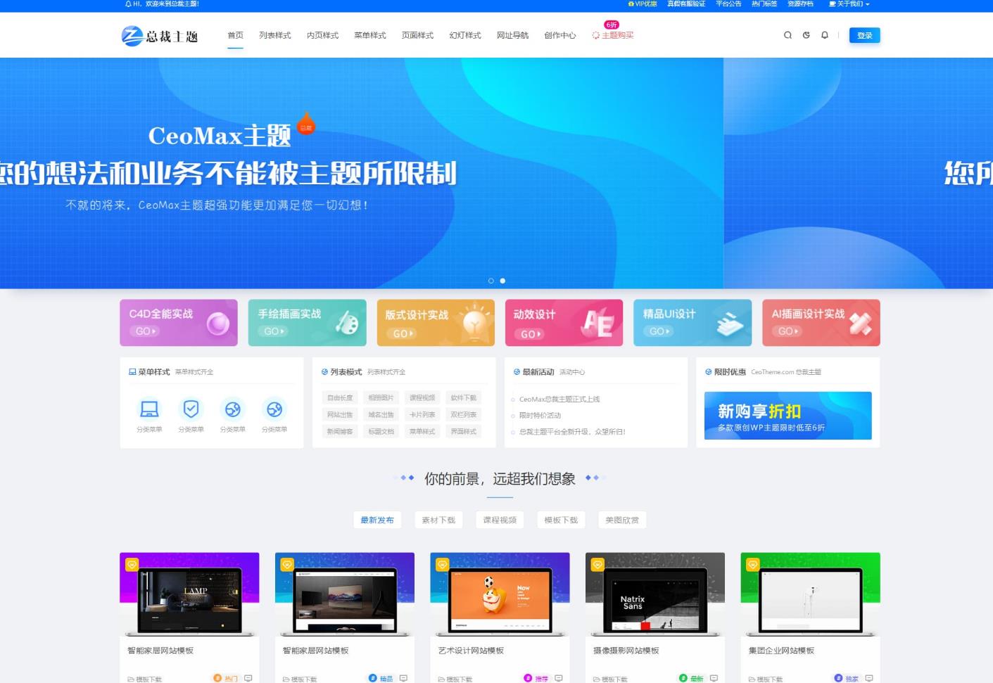 zxki-cn-qljou 2022WordPress下载站最新总裁主题CeoMaxV3.9.1版