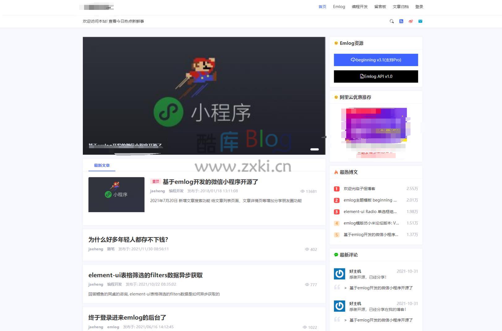 zxki-cn-qllv2 beginning主题模板V3 非常优秀的emlog主题