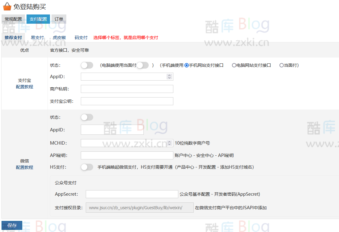 zxki-cn-qst1w zblog免登录购买插件付费下载功能