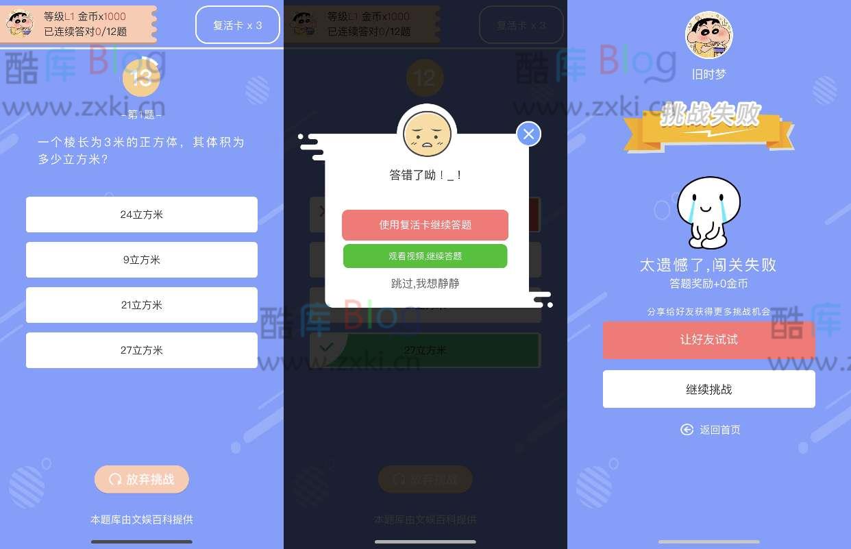 zxki-cn-qxptk 独立后台答题小程序源码