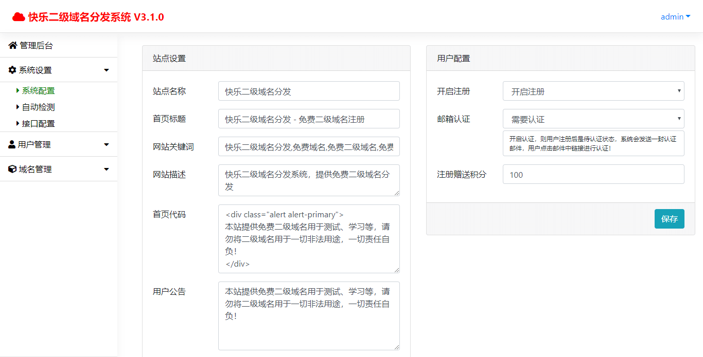 zxki-cn-s6h8c 快乐二级域名分发3.1程序