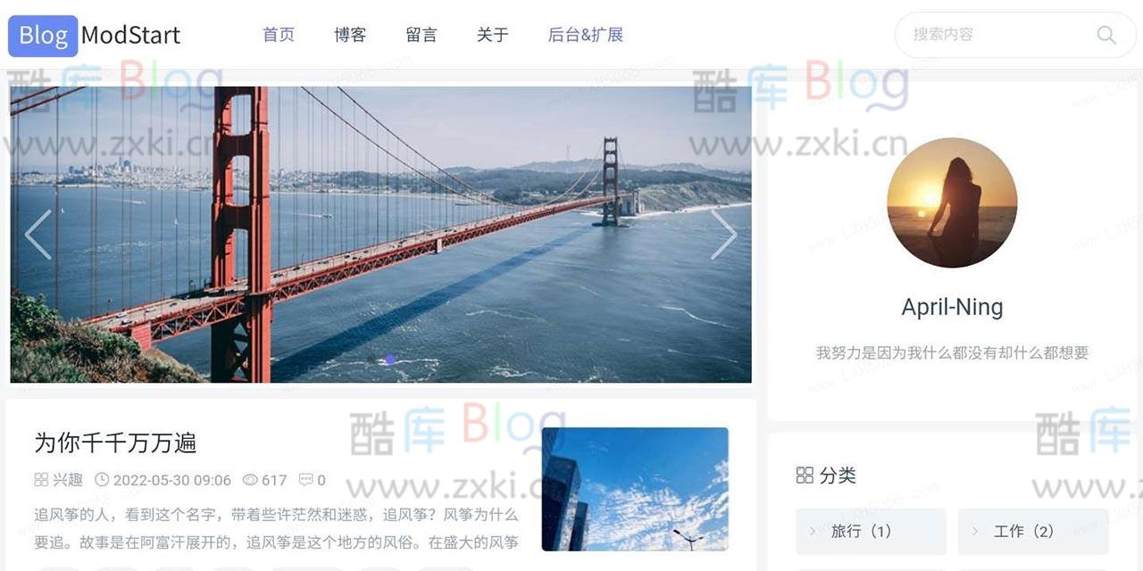 zxki-cn-sqnwp ModStartBlog v5.2.0 现代化个人博客系统源码