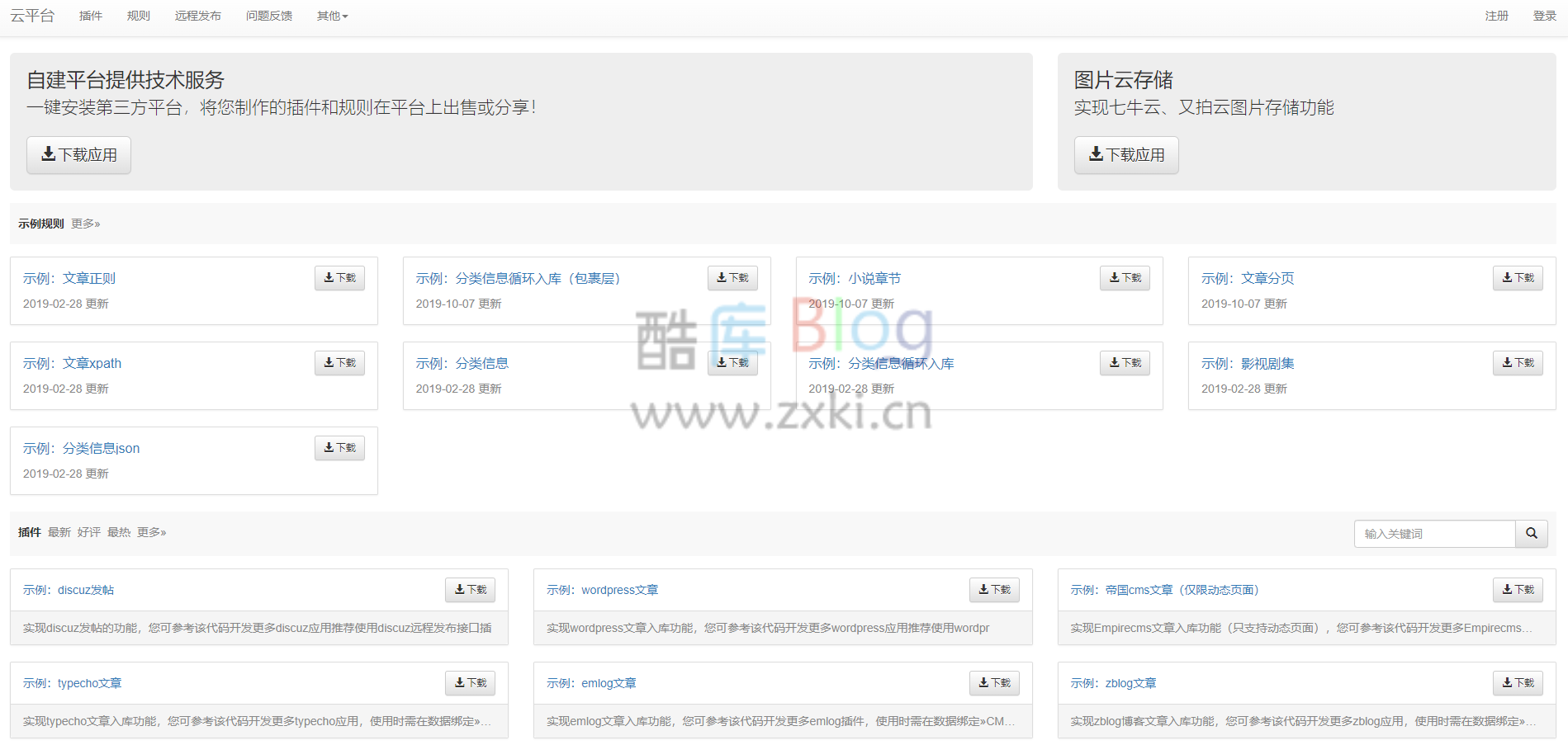 zxki-cn-szubg 蓝天资源文章采集系统源码