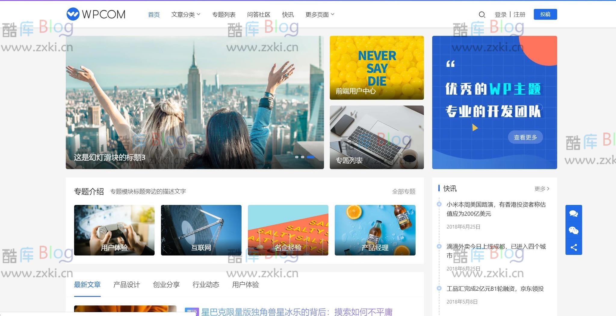 zxki-cn-uryl2 WordPressJustNews资讯博客类模板源码V5.2.2免授权版