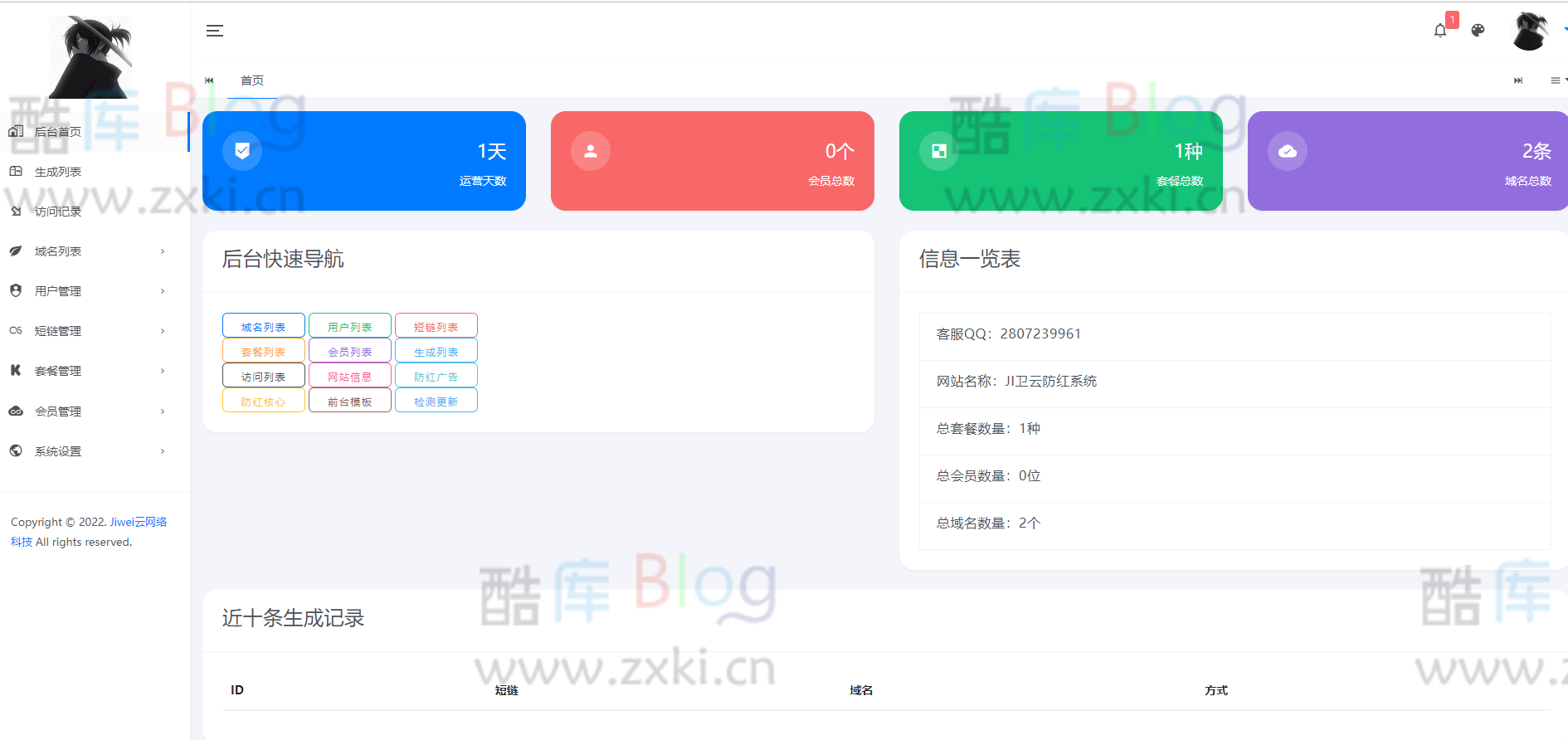 zxki-cn-v0ptm 搭建防红JI卫云防洪系统最新版免授权