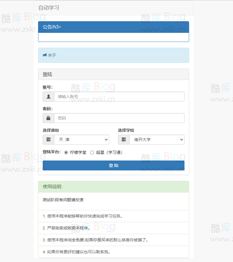 zxki-cn-wmiut 自动网课助手搭建脚本,学习通刷课,柠檬学堂刷课
