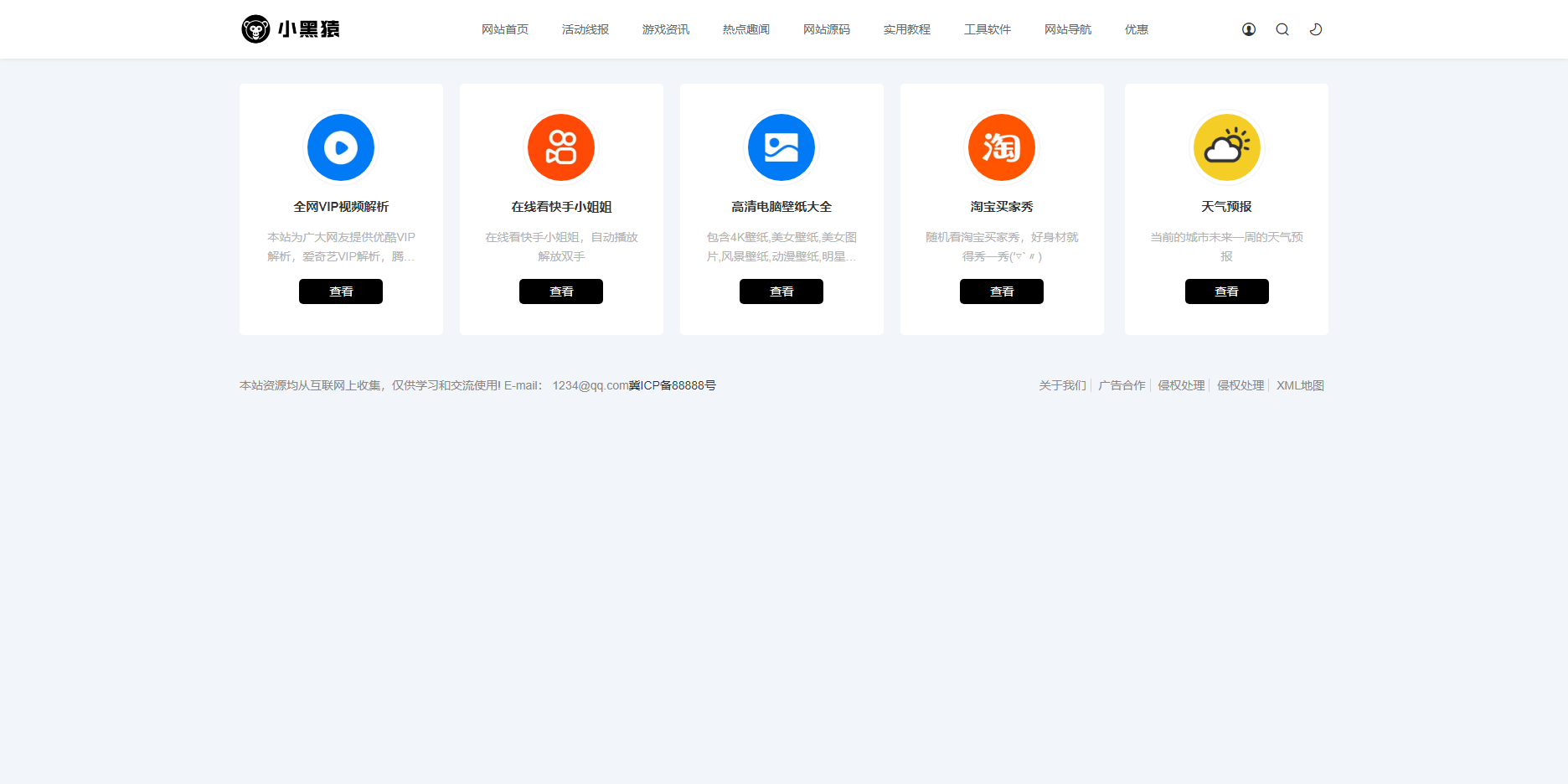 zxki-cn-yc49g 极致cms精仿小黑猿模板V3.0