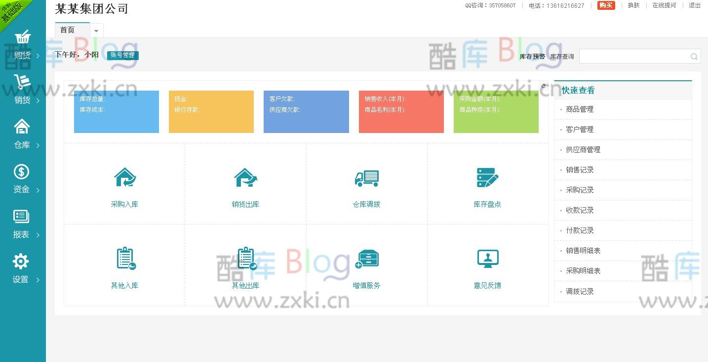 zxki-cn-yfzl1 新版PHP云进销存系统ERP销售库存仓库员工管理系统源码