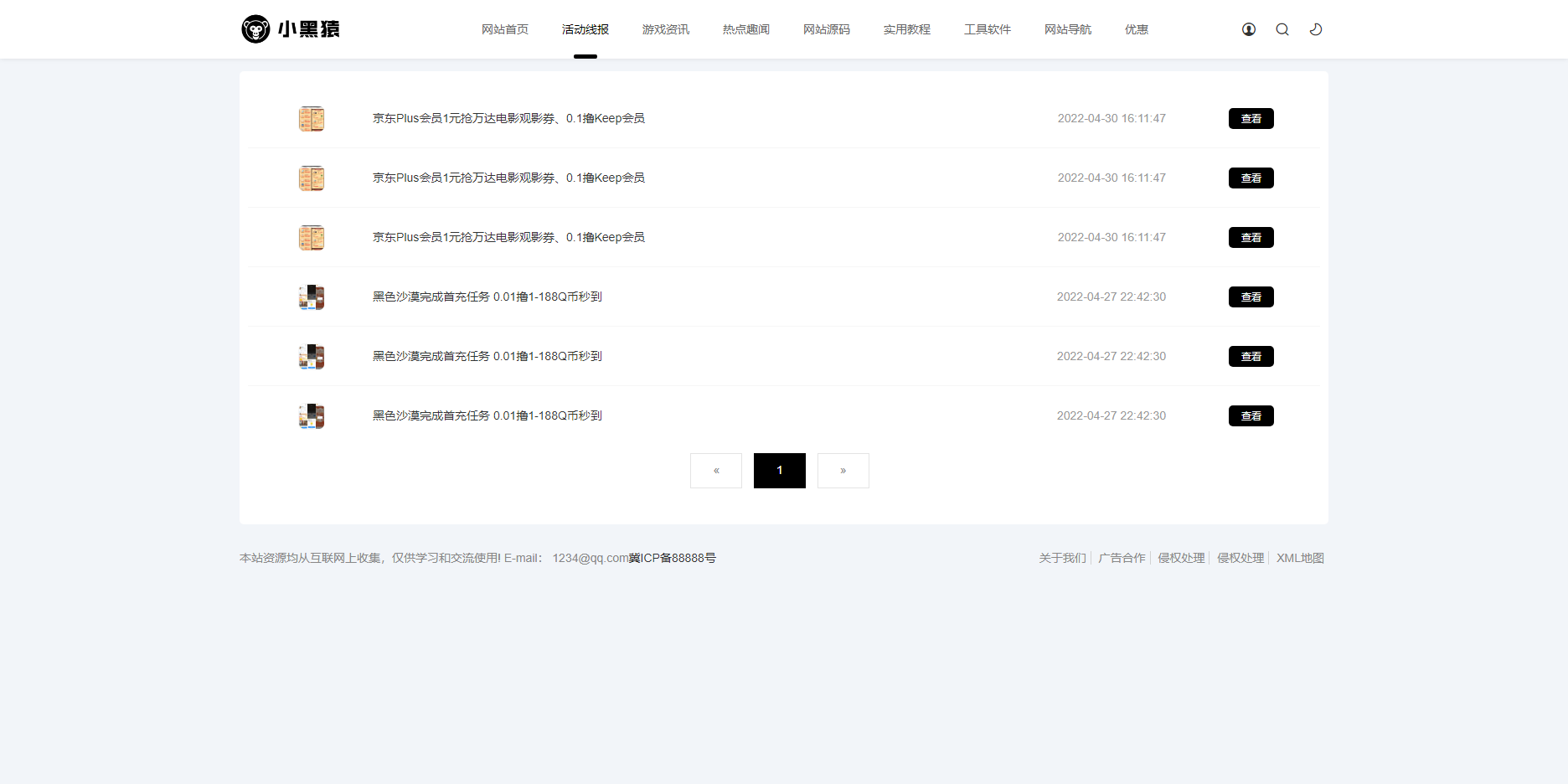 zxki-cn-zc67k 极致cms精仿小黑猿模板V3.0